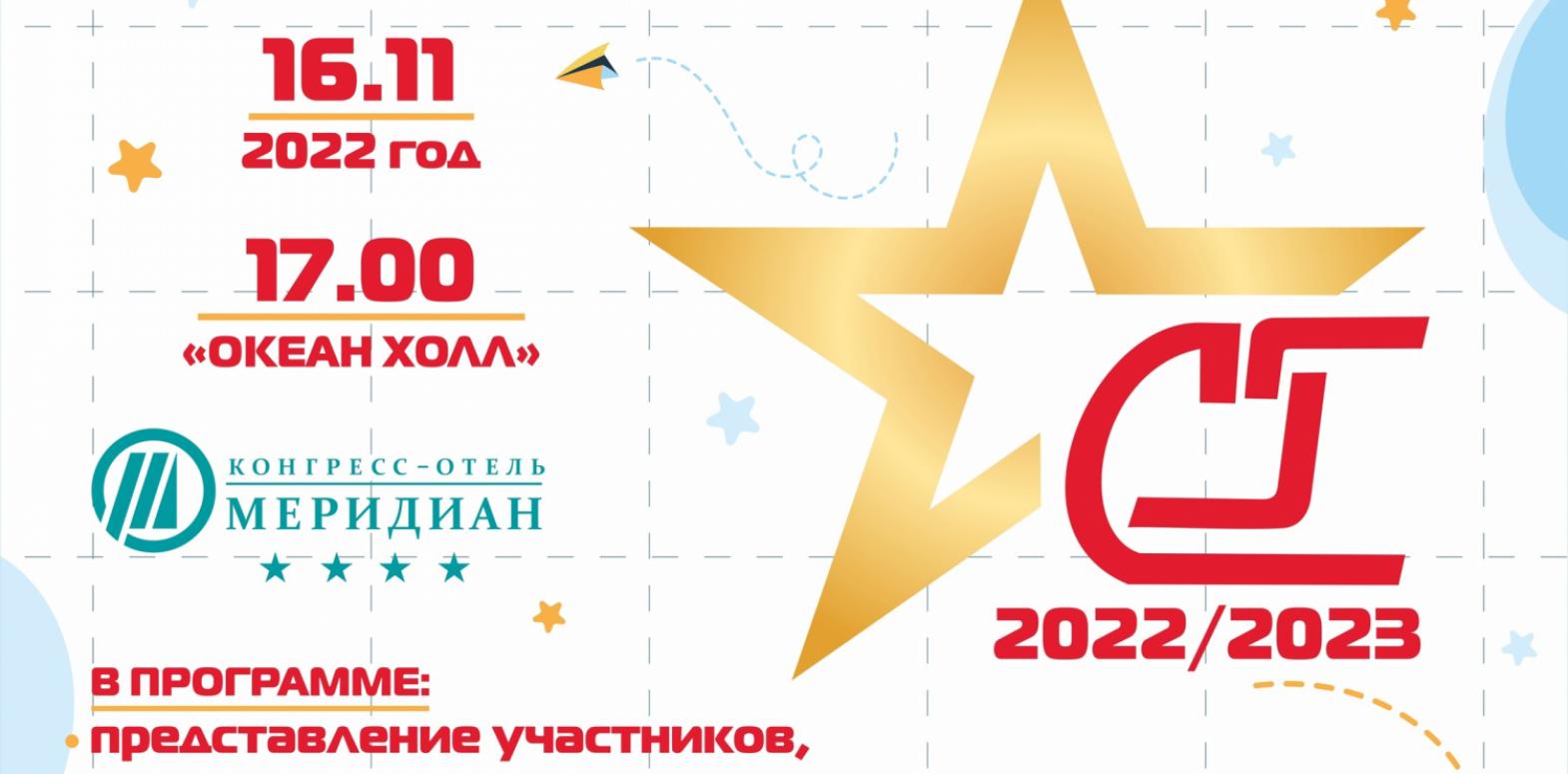 Студент года 2022-2023