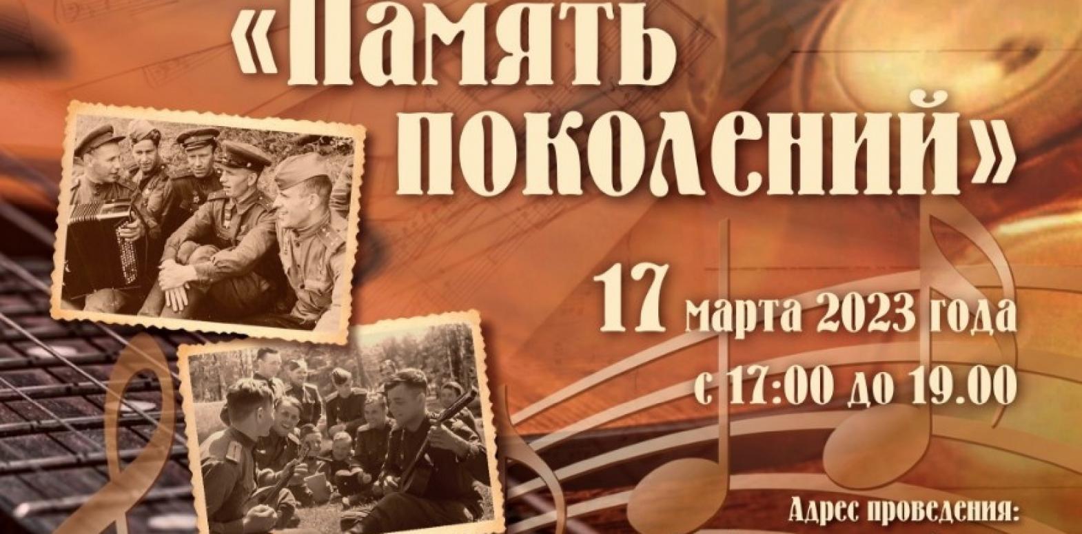Городской конкурс патриотической песни Память поколений