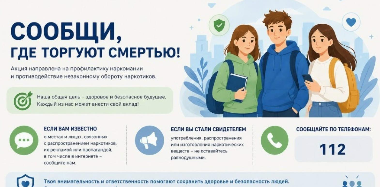 Внимание! Второй этап акции &laquo;Сообщи, где торгуют смертью&raquo;